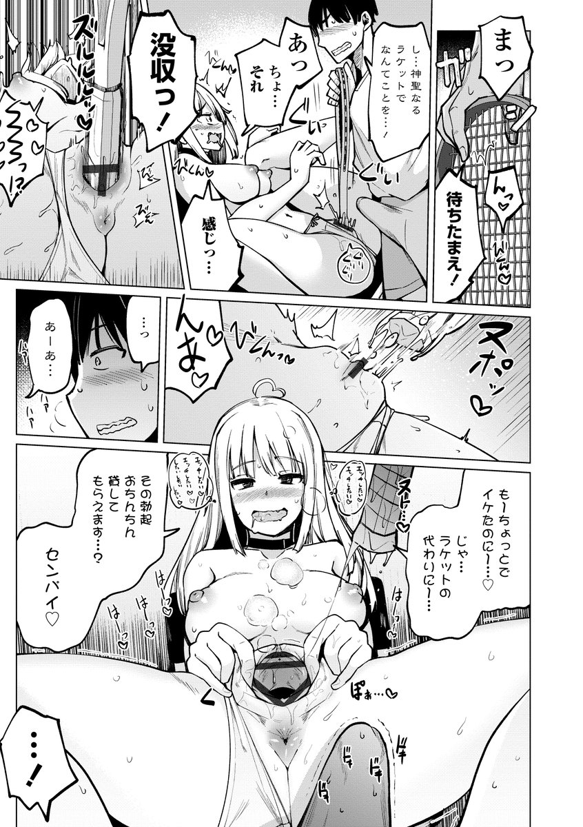 【エロ漫画無料】求められると誰とでもすぐエッチしちゃう巨乳ギャルが最高過ぎるwww