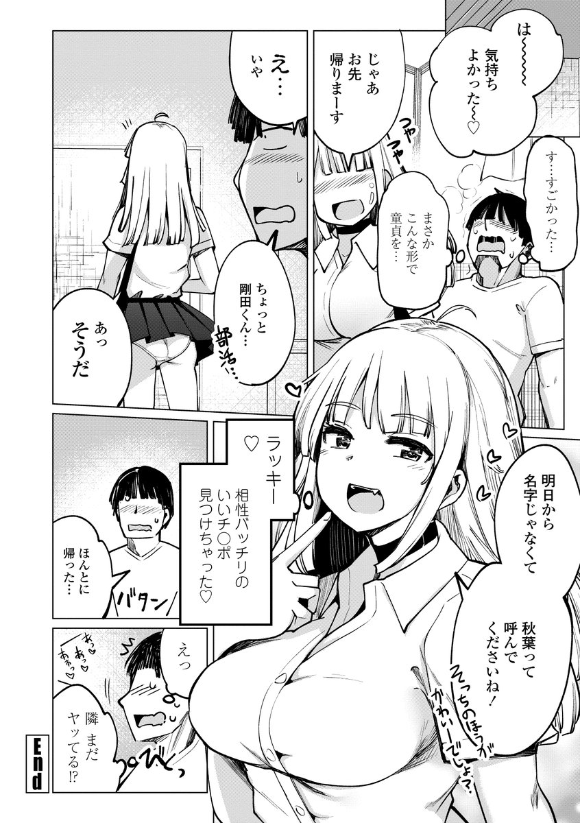【エロ漫画無料】求められると誰とでもすぐエッチしちゃう巨乳ギャルが最高過ぎるwww