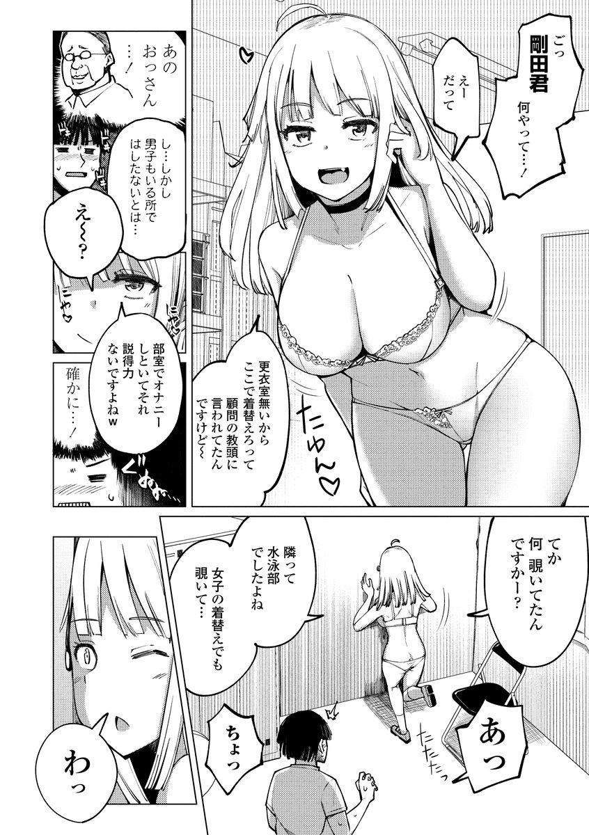 【エロ漫画無料】求められると誰とでもすぐエッチしちゃう巨乳ギャルが最高過ぎるwww