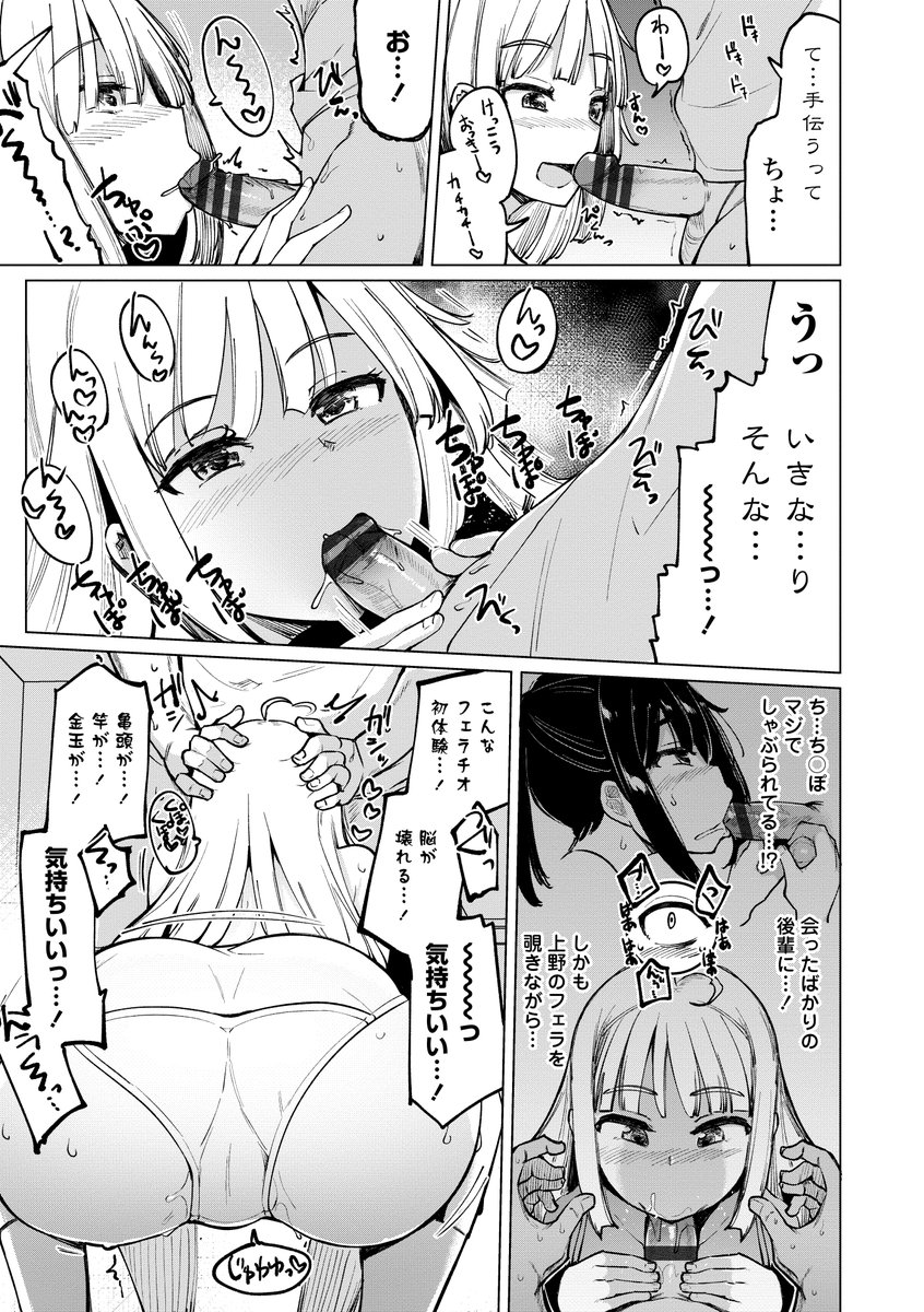 【エロ漫画無料】求められると誰とでもすぐエッチしちゃう巨乳ギャルが最高過ぎるwww