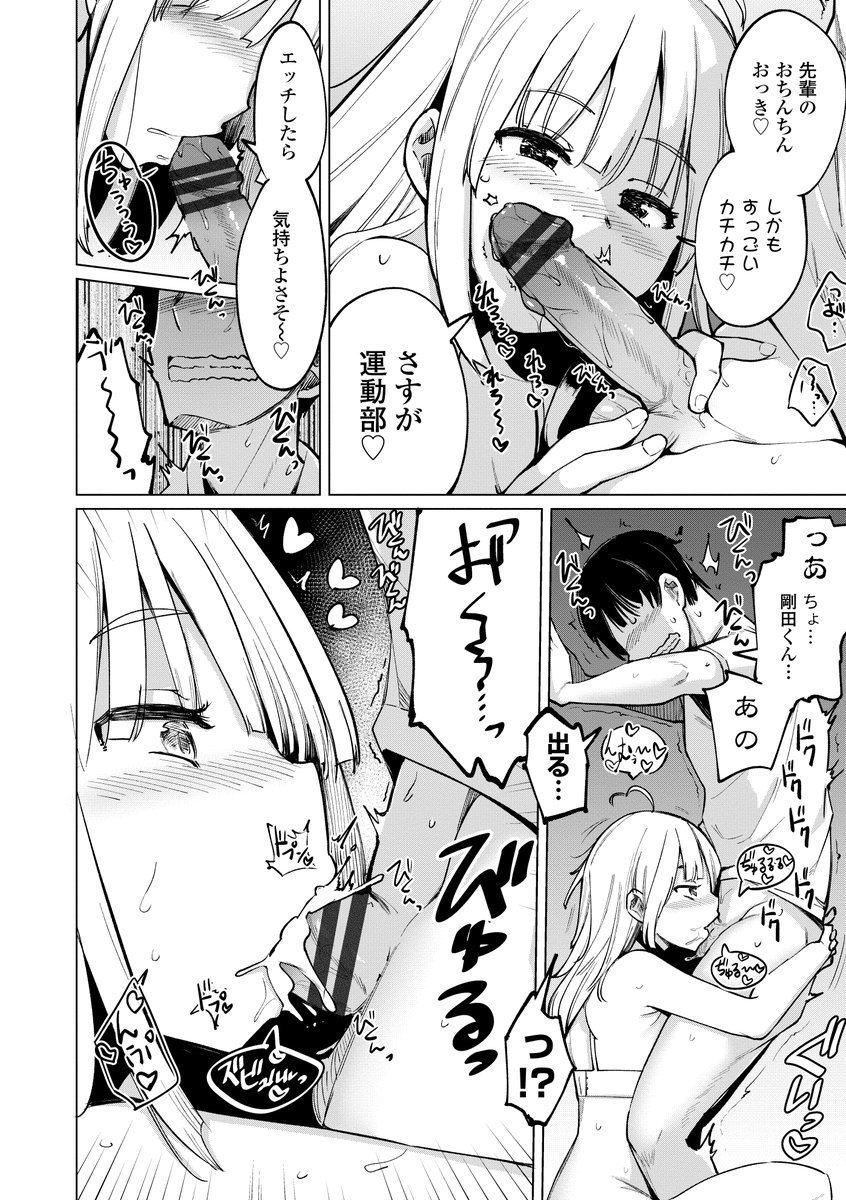 【エロ漫画無料】求められると誰とでもすぐエッチしちゃう巨乳ギャルが最高過ぎるwww