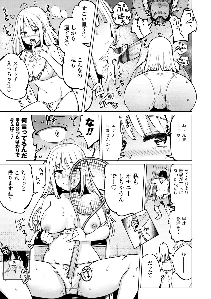【エロ漫画無料】求められると誰とでもすぐエッチしちゃう巨乳ギャルが最高過ぎるwww