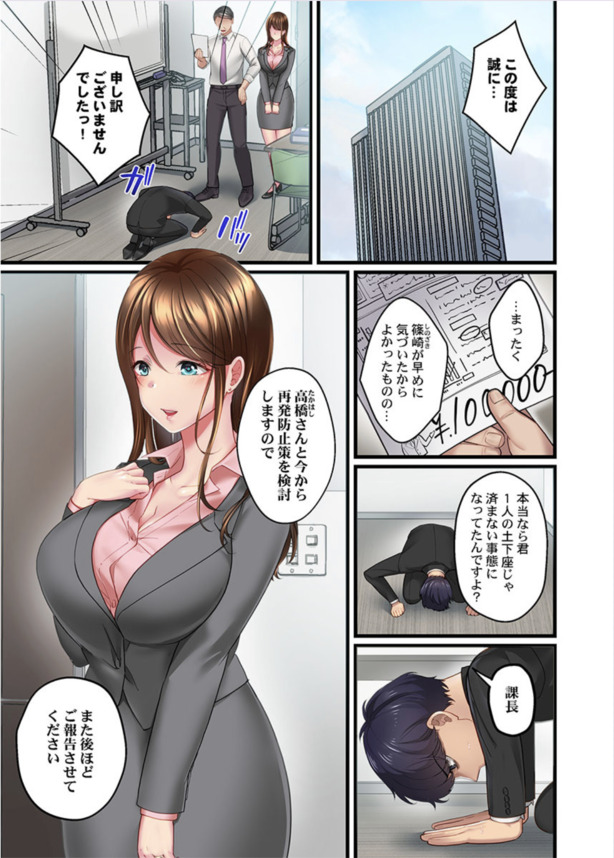 【エロマンガ】会議室にみだらな嬌声と水音を響かせて…土下座する人妻上司を寝取ります！