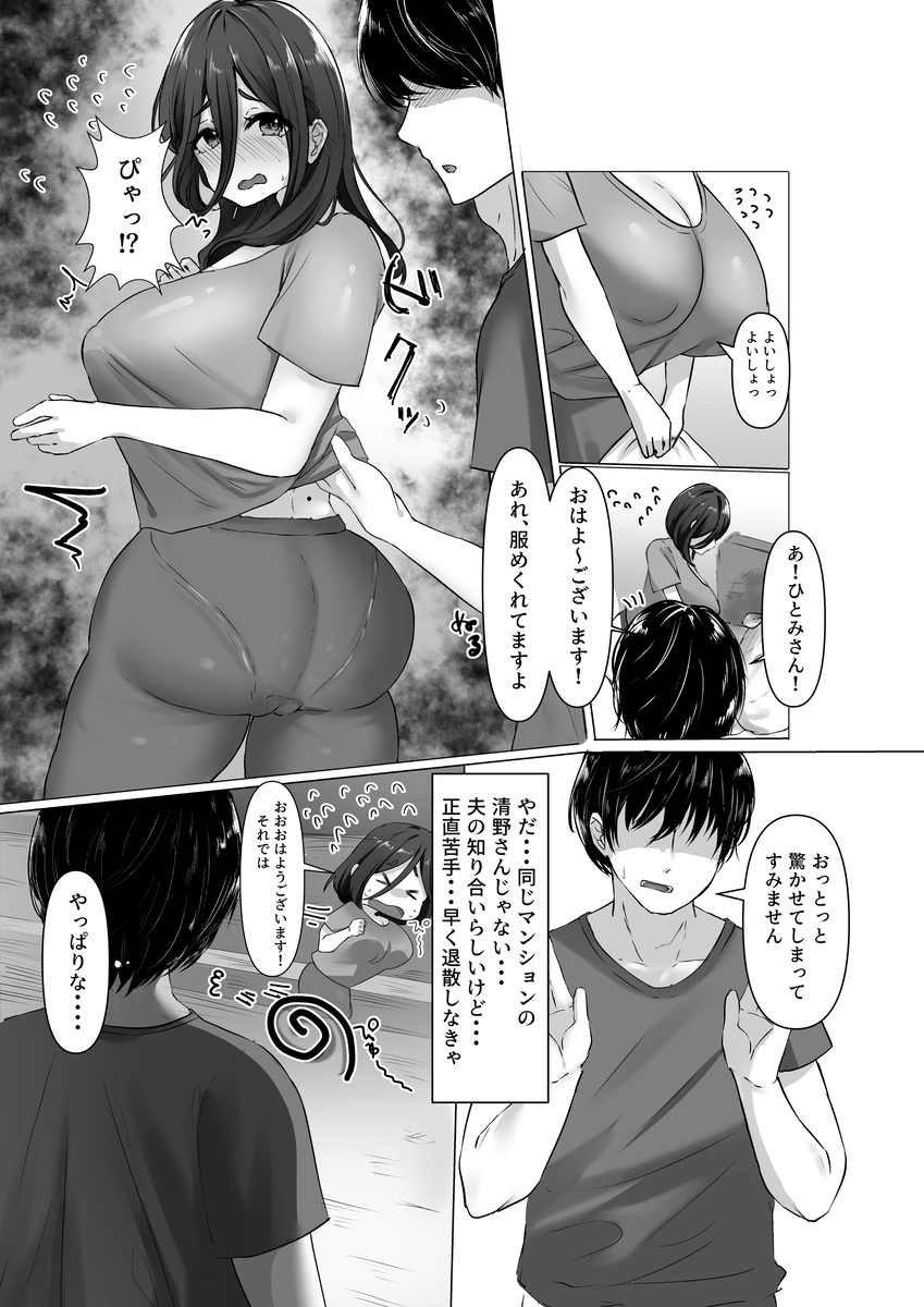 【エロ漫画】夫に内緒でアダルト配信してる人妻さんがリスナーに弱みを握られて…