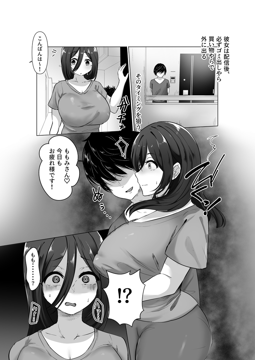 【エロ漫画】夫に内緒でアダルト配信してる人妻さんがリスナーに弱みを握られて…