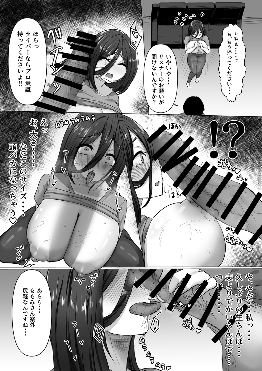 【エロ漫画】夫に内緒でアダルト配信してる人妻さんがリスナーに弱みを握られて…