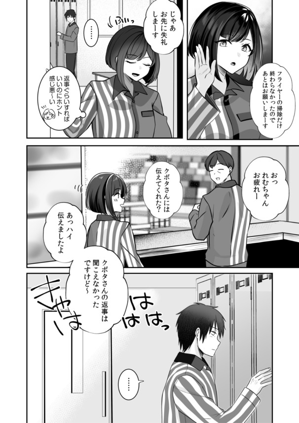 【エロ漫画NTR】ダメ彼氏の為にバイト先で万引きを繰り返した女子大生の結末が…