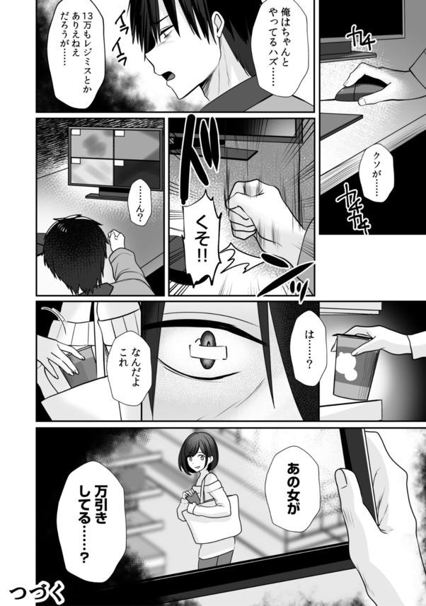 【エロ漫画NTR】ダメ彼氏の為にバイト先で万引きを繰り返した女子大生の結末が…