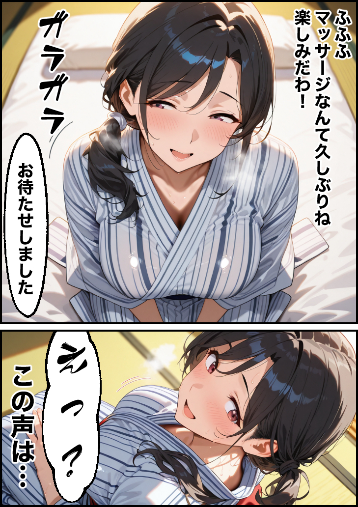 【エロ漫画】友人に誘われた温泉旅館でマッサージを受けているうちに気持ちよくなってしまい…