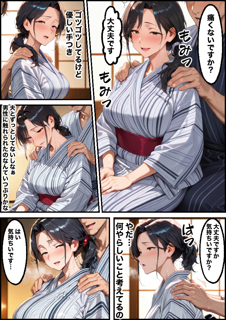 【エロ漫画】友人に誘われた温泉旅館でマッサージを受けているうちに気持ちよくなってしまい…