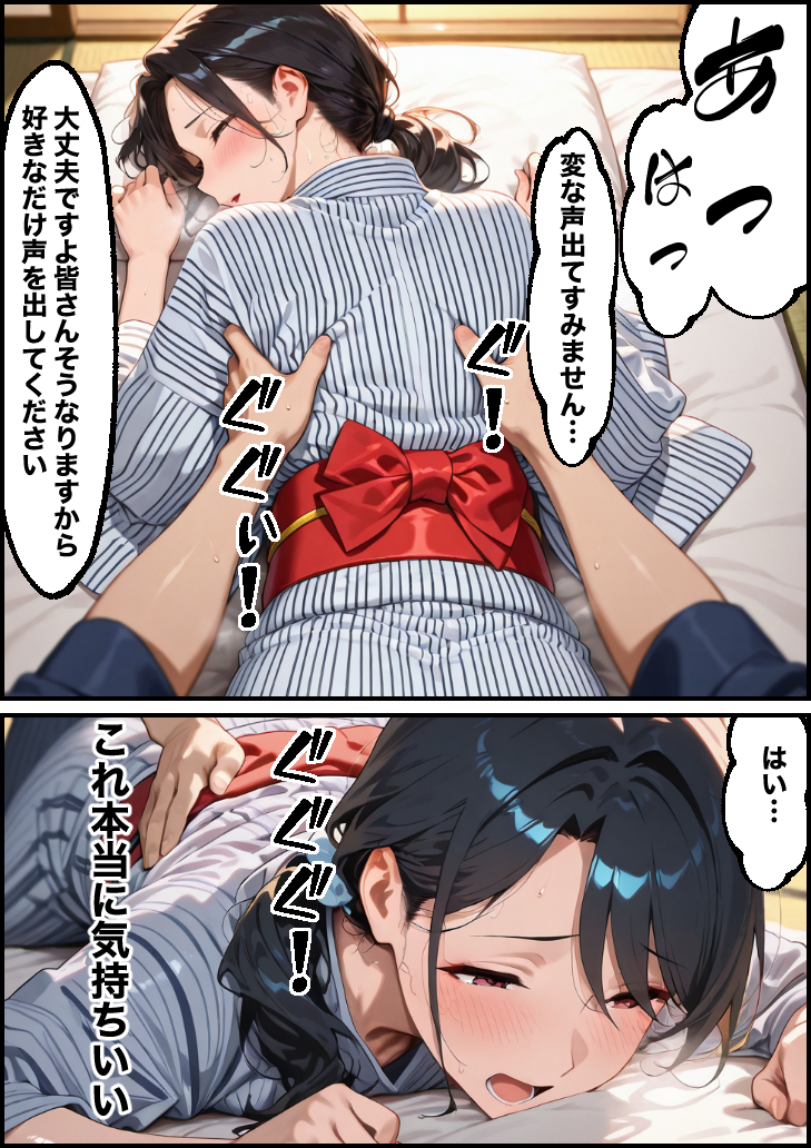 【エロ漫画】友人に誘われた温泉旅館でマッサージを受けているうちに気持ちよくなってしまい…