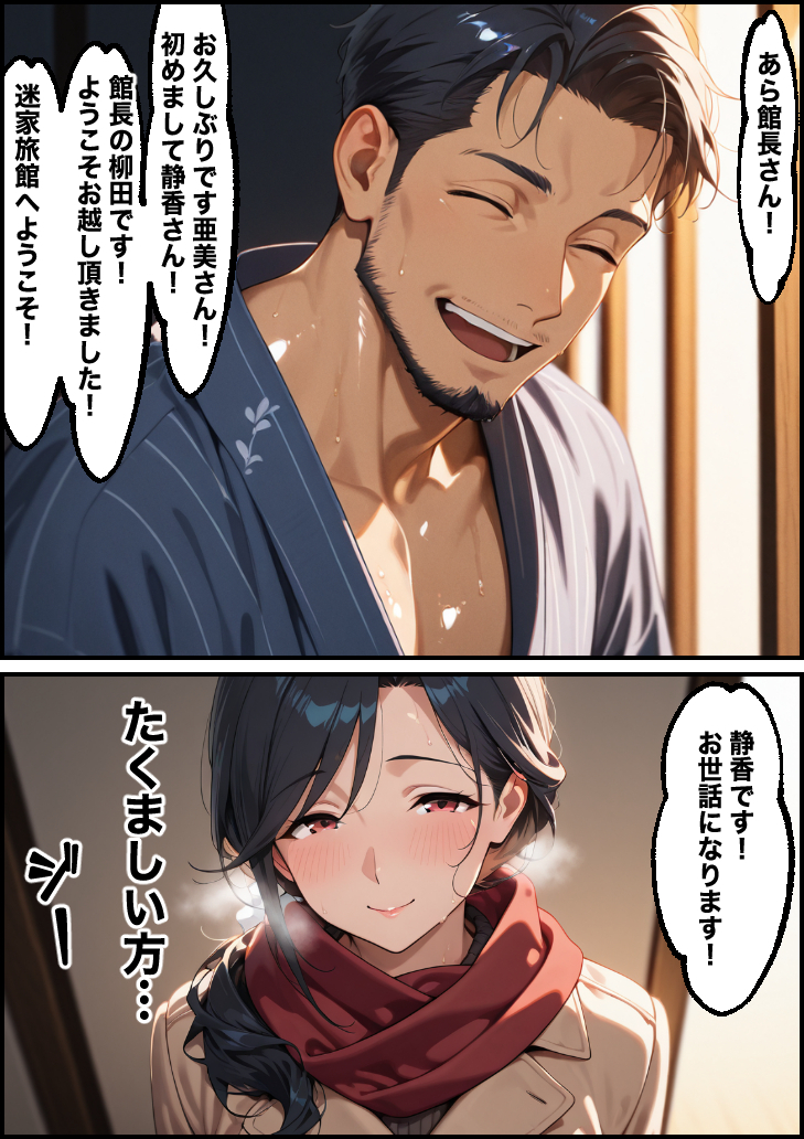 【エロ漫画】友人に誘われた温泉旅館でマッサージを受けているうちに気持ちよくなってしまい…