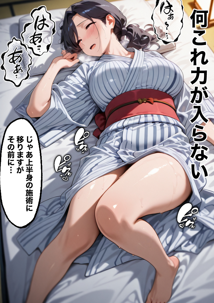 【エロ漫画】友人に誘われた温泉旅館でマッサージを受けているうちに気持ちよくなってしまい…