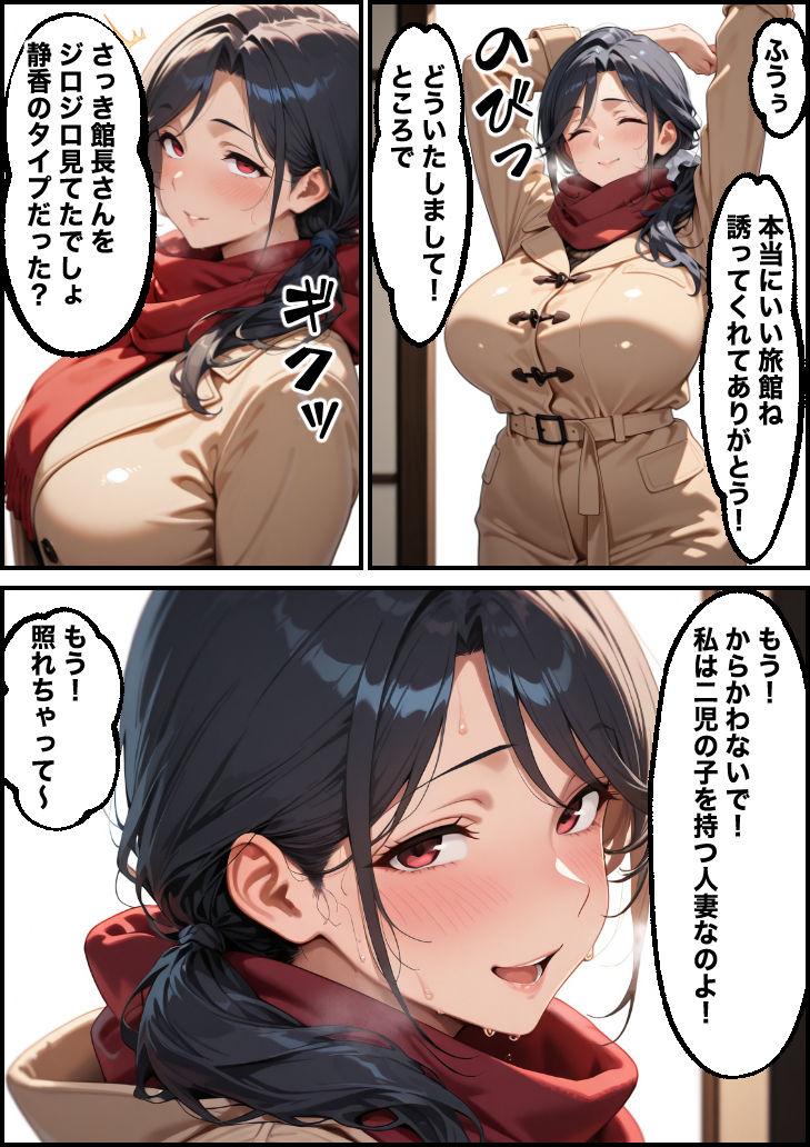 【エロ漫画】友人に誘われた温泉旅館でマッサージを受けているうちに気持ちよくなってしまい…