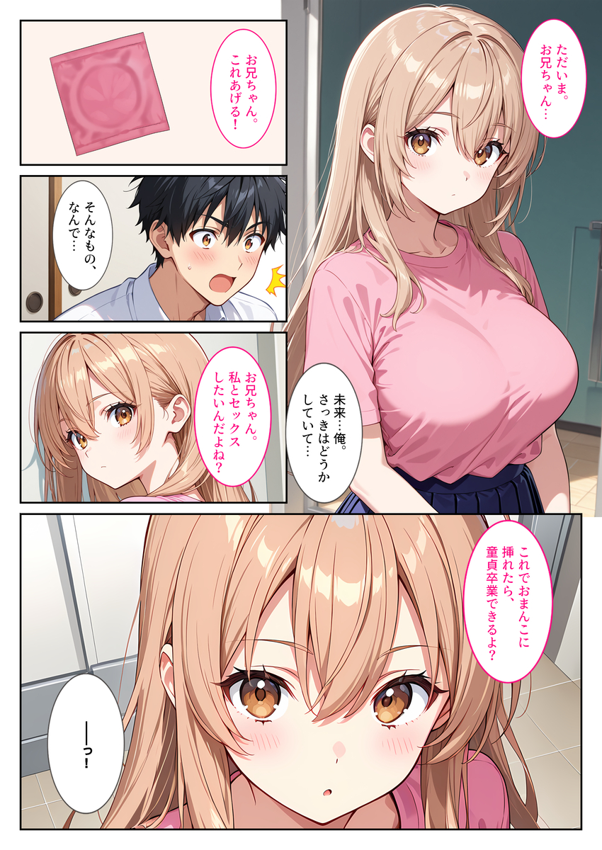 【エロマンガ】マッチングアプリで出会った妹の処女を奪い禁断のセックスに溺れる…