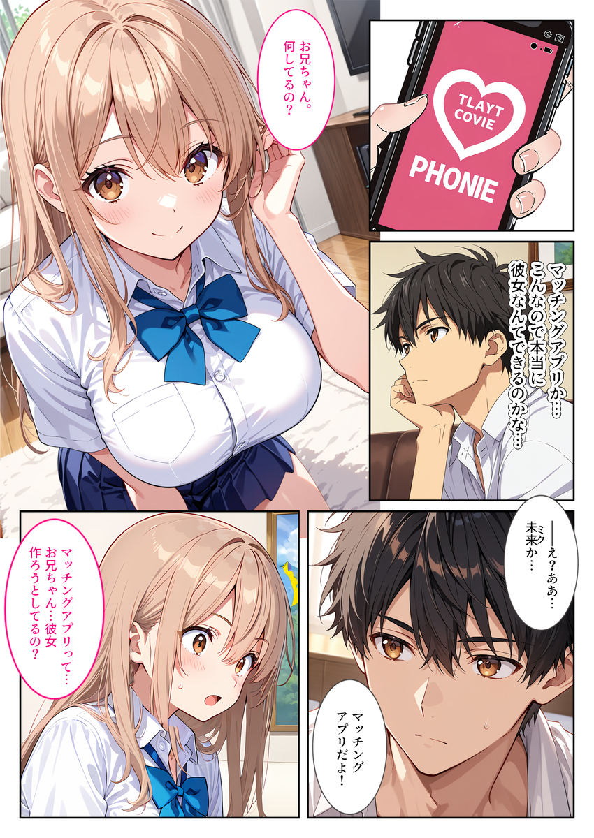 【エロマンガ】マッチングアプリで出会った妹の処女を奪い禁断のセックスに溺れる…