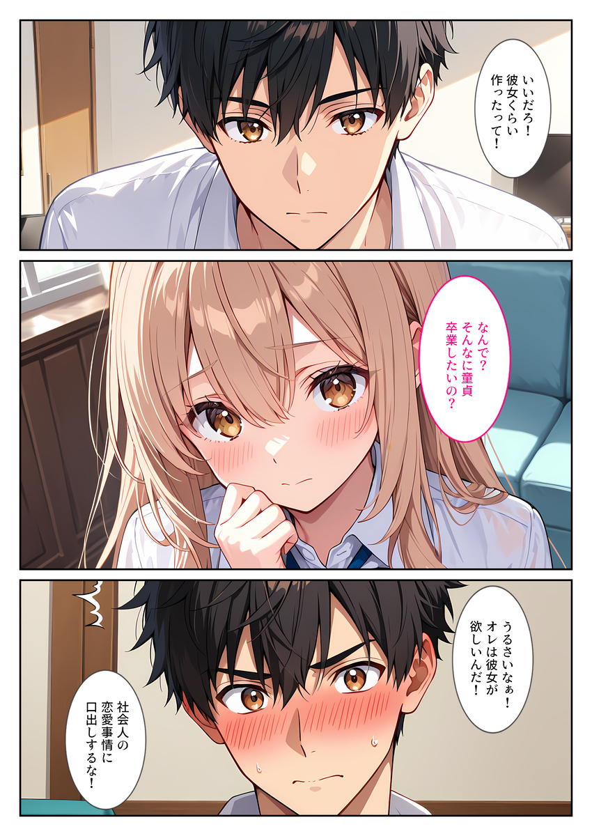 【エロマンガ】マッチングアプリで出会った妹の処女を奪い禁断のセックスに溺れる…
