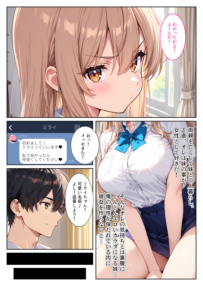 【エロマンガ】マッチングアプリで出会った妹の処女を奪い禁断のセックスに溺れる…