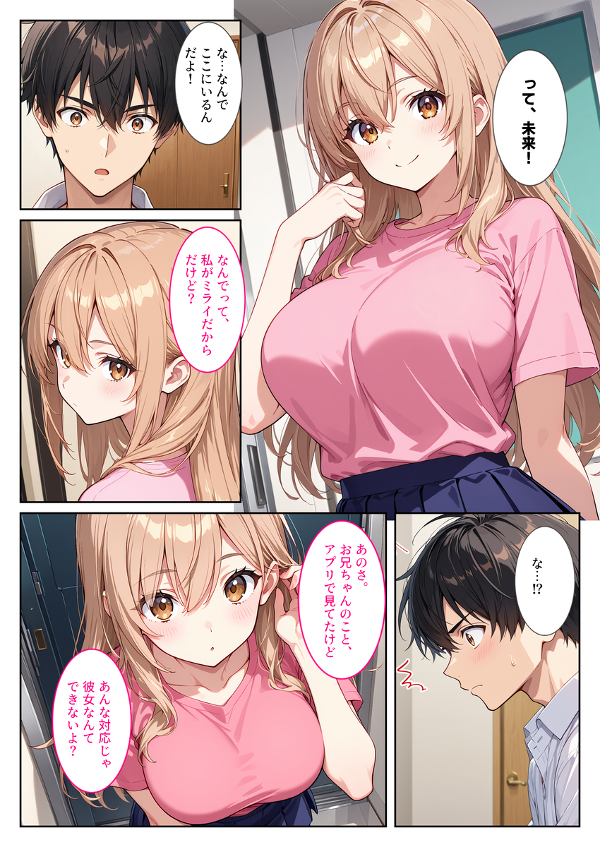 【エロマンガ】マッチングアプリで出会った妹の処女を奪い禁断のセックスに溺れる…