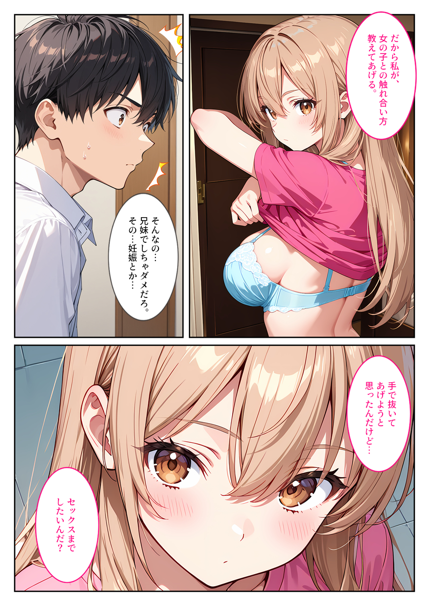 【エロマンガ】マッチングアプリで出会った妹の処女を奪い禁断のセックスに溺れる…