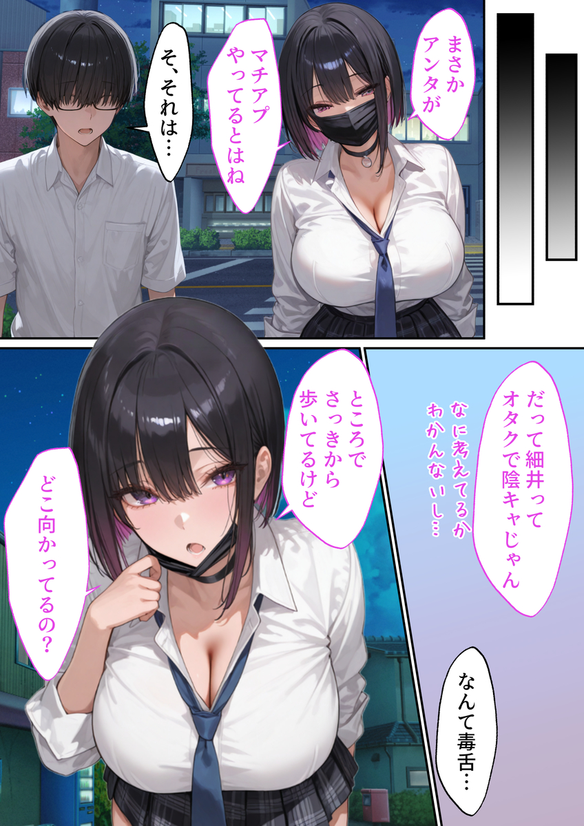 【エロマンガ】マッチングアプリでパパ活を始めたらクラスでも陰キャオタクの男とマッチングして…
