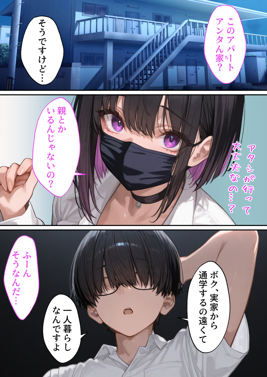 【エロマンガ】マッチングアプリでパパ活を始めたらクラスでも陰キャオタクの男とマッチングして…