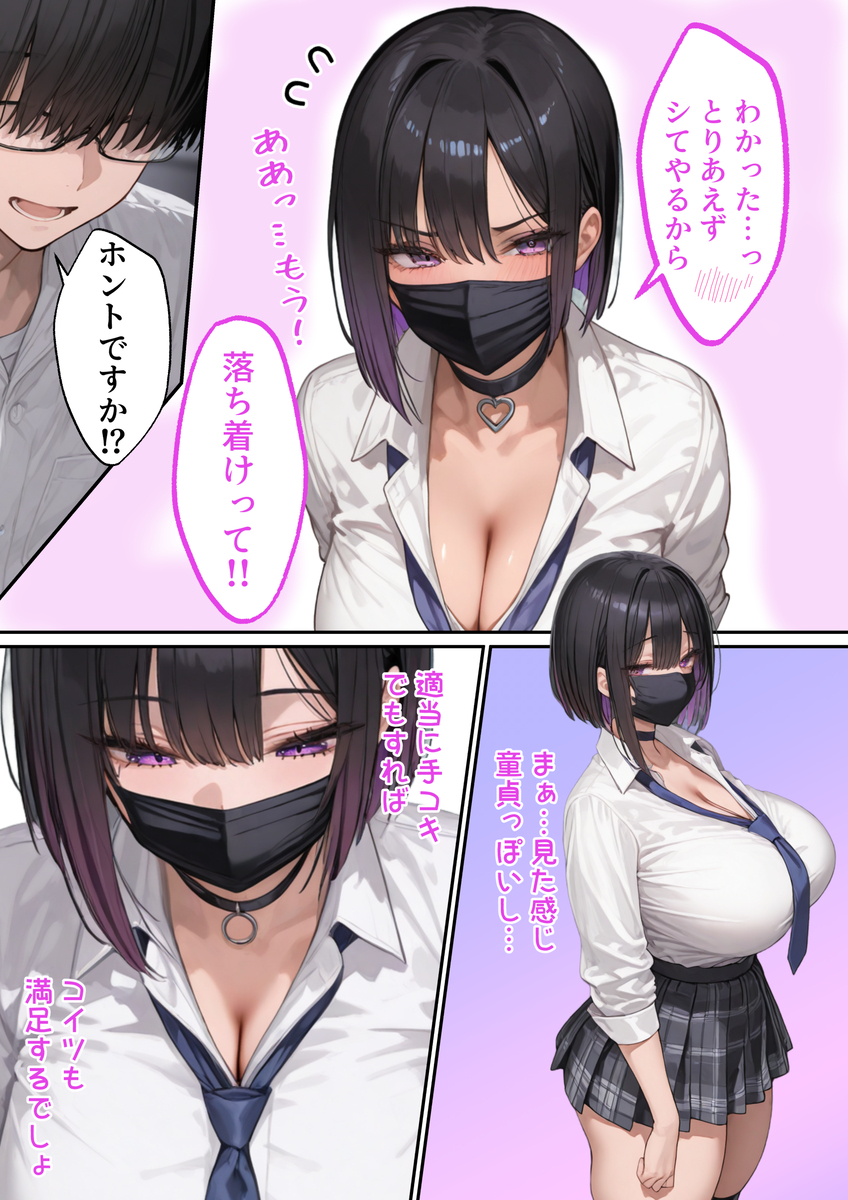 【エロマンガ】マッチングアプリでパパ活を始めたらクラスでも陰キャオタクの男とマッチングして…