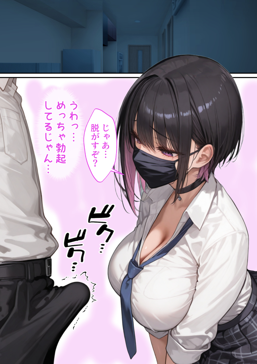 【エロマンガ】マッチングアプリでパパ活を始めたらクラスでも陰キャオタクの男とマッチングして…