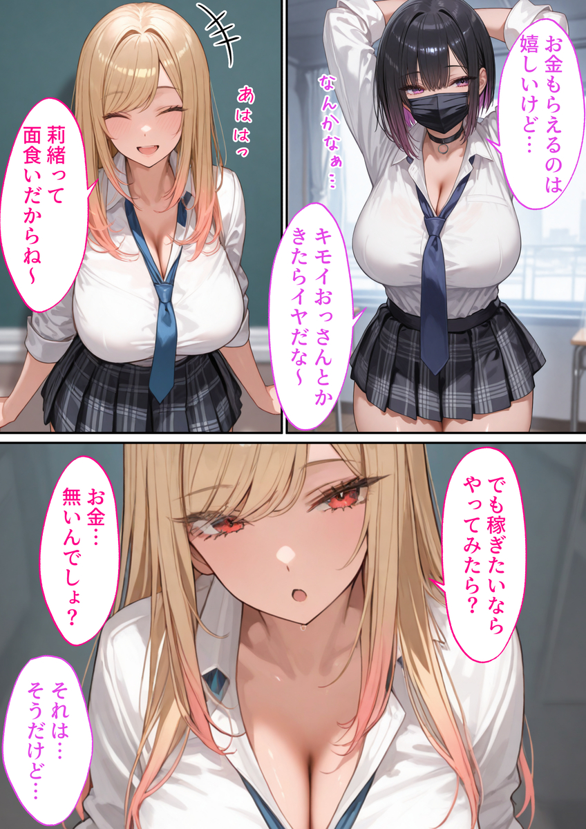 【エロマンガ】マッチングアプリでパパ活を始めたらクラスでも陰キャオタクの男とマッチングして…