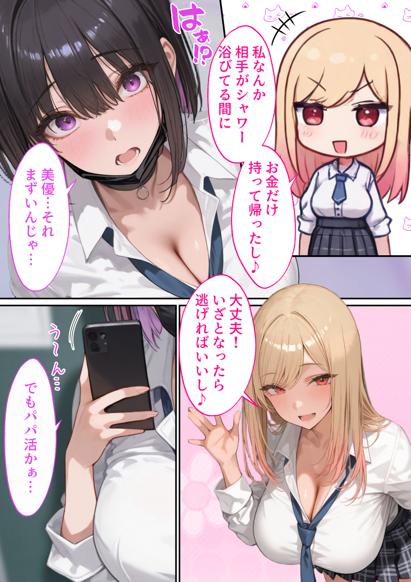【エロマンガ】マッチングアプリでパパ活を始めたらクラスでも陰キャオタクの男とマッチングして…