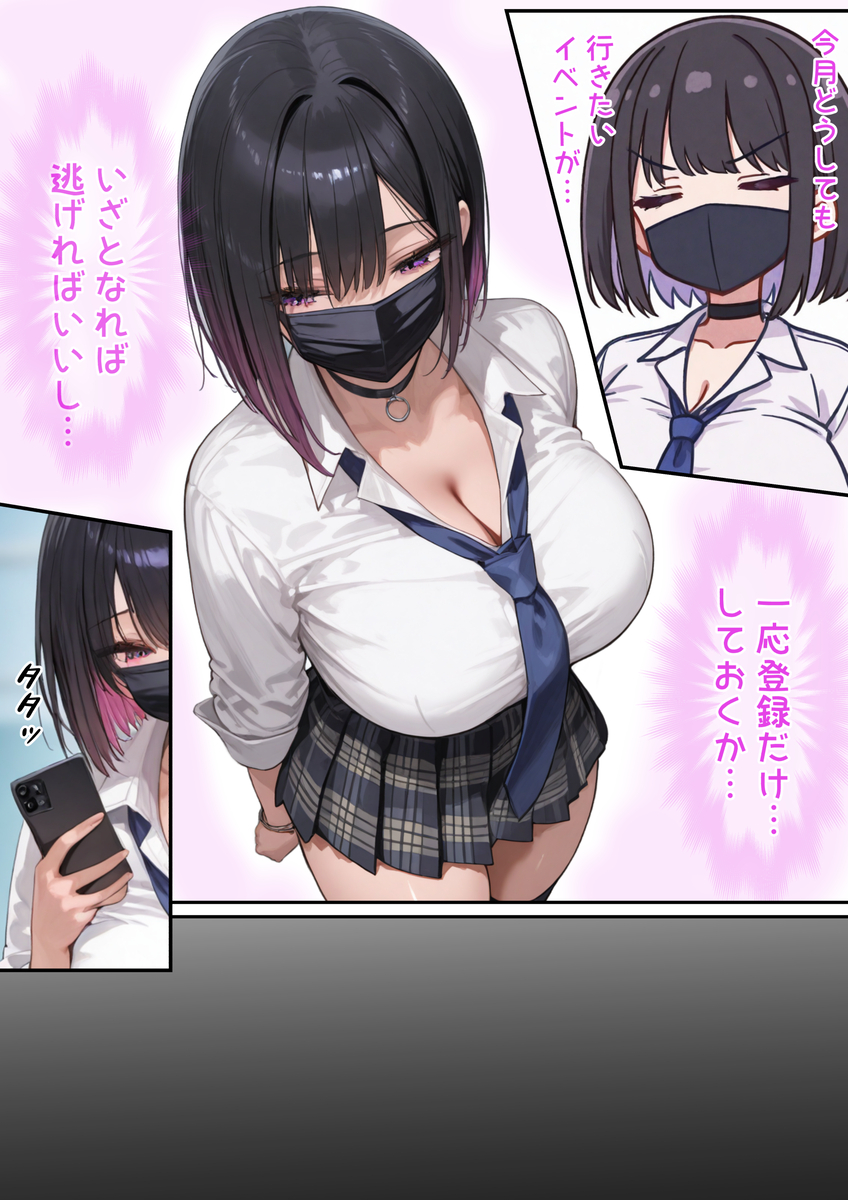 【エロマンガ】マッチングアプリでパパ活を始めたらクラスでも陰キャオタクの男とマッチングして…