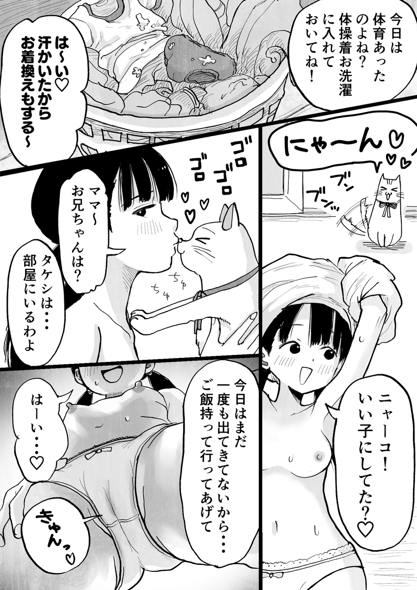 【エロ漫画】親に隠れて快楽に溺れ合う兄と妹がヤバすぎる…