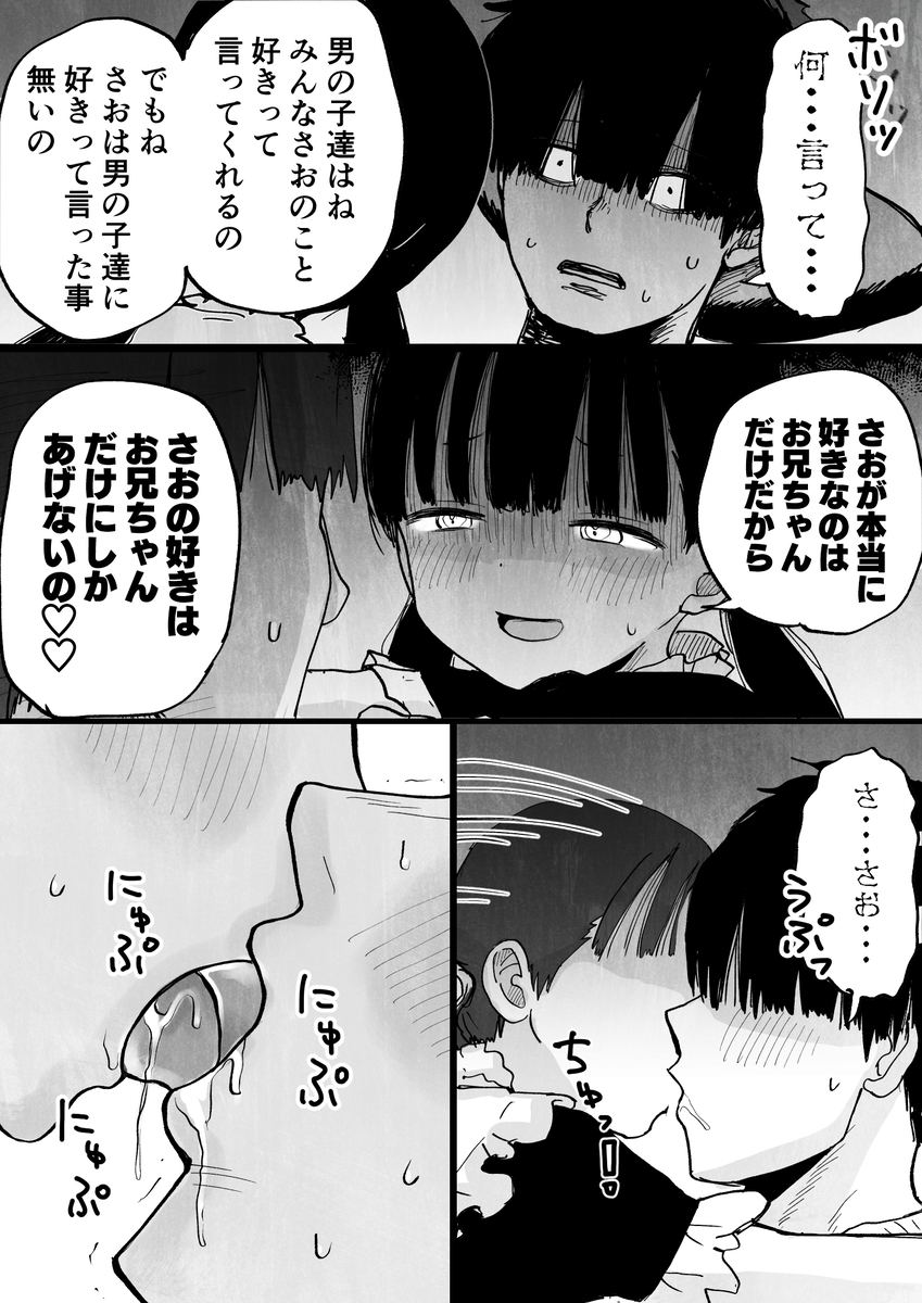 【エロ漫画】親に隠れて快楽に溺れ合う兄と妹がヤバすぎる…