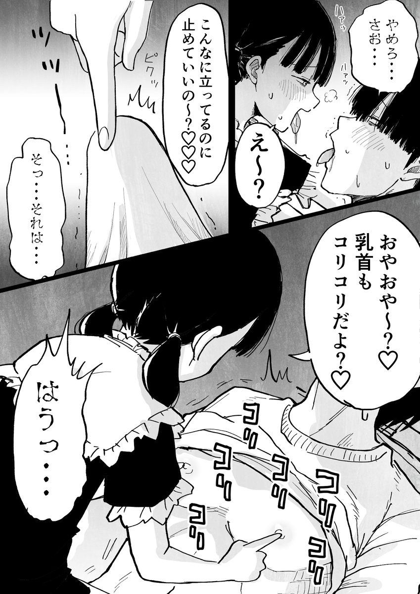 【エロ漫画】親に隠れて快楽に溺れ合う兄と妹がヤバすぎる…