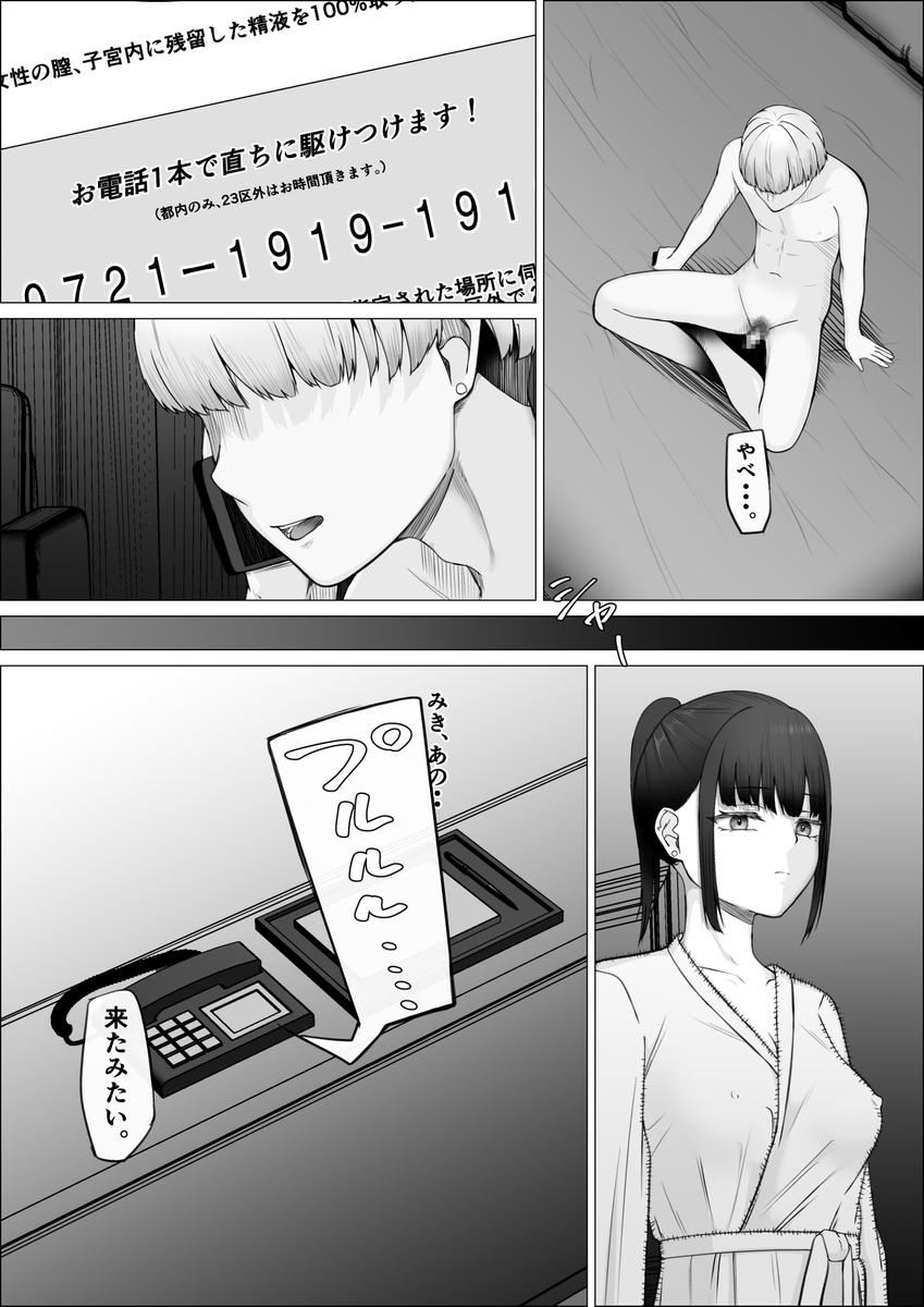【エロマンガ】子宮に残留する精液を100％取り除くサービスがエロ過ぎてヤバいwww