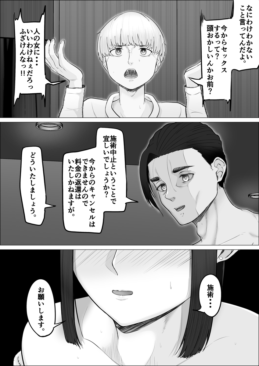 【エロマンガ】子宮に残留する精液を100％取り除くサービスがエロ過ぎてヤバいwww