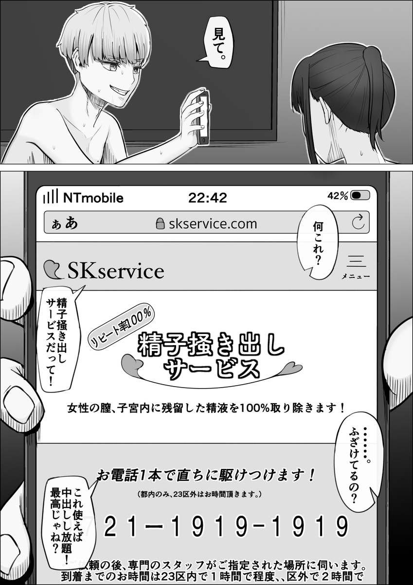 【エロマンガ】子宮に残留する精液を100％取り除くサービスがエロ過ぎてヤバいwww