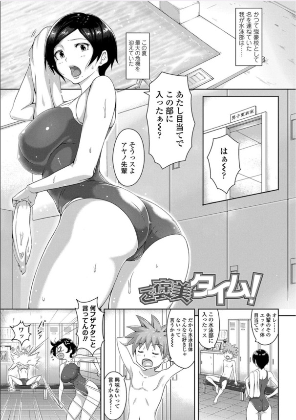 【エロマンガ】セックス学園のヒミツが最高すぎるwww