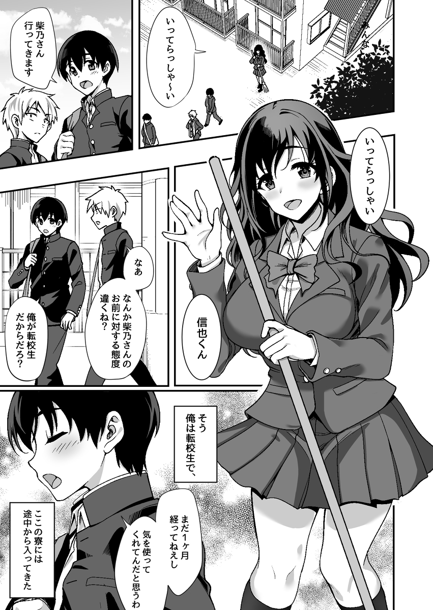 【エロ漫画】寮母のお姉さんによる積極的なエッチなご奉仕！