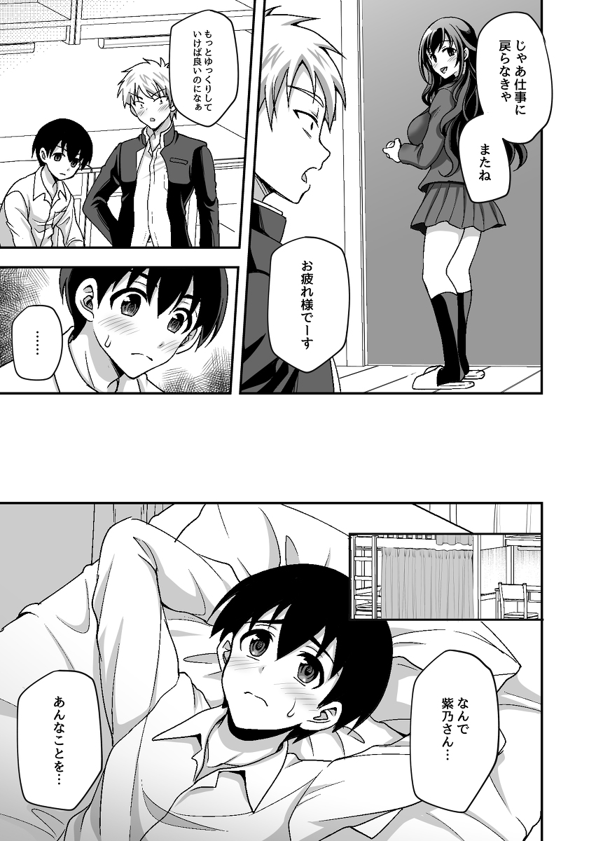 【エロ漫画】寮母のお姉さんによる積極的なエッチなご奉仕！