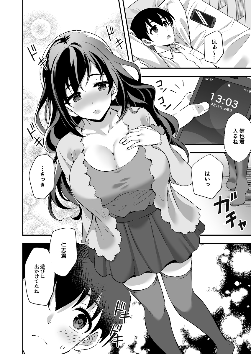 【エロ漫画】寮母のお姉さんによる積極的なエッチなご奉仕！