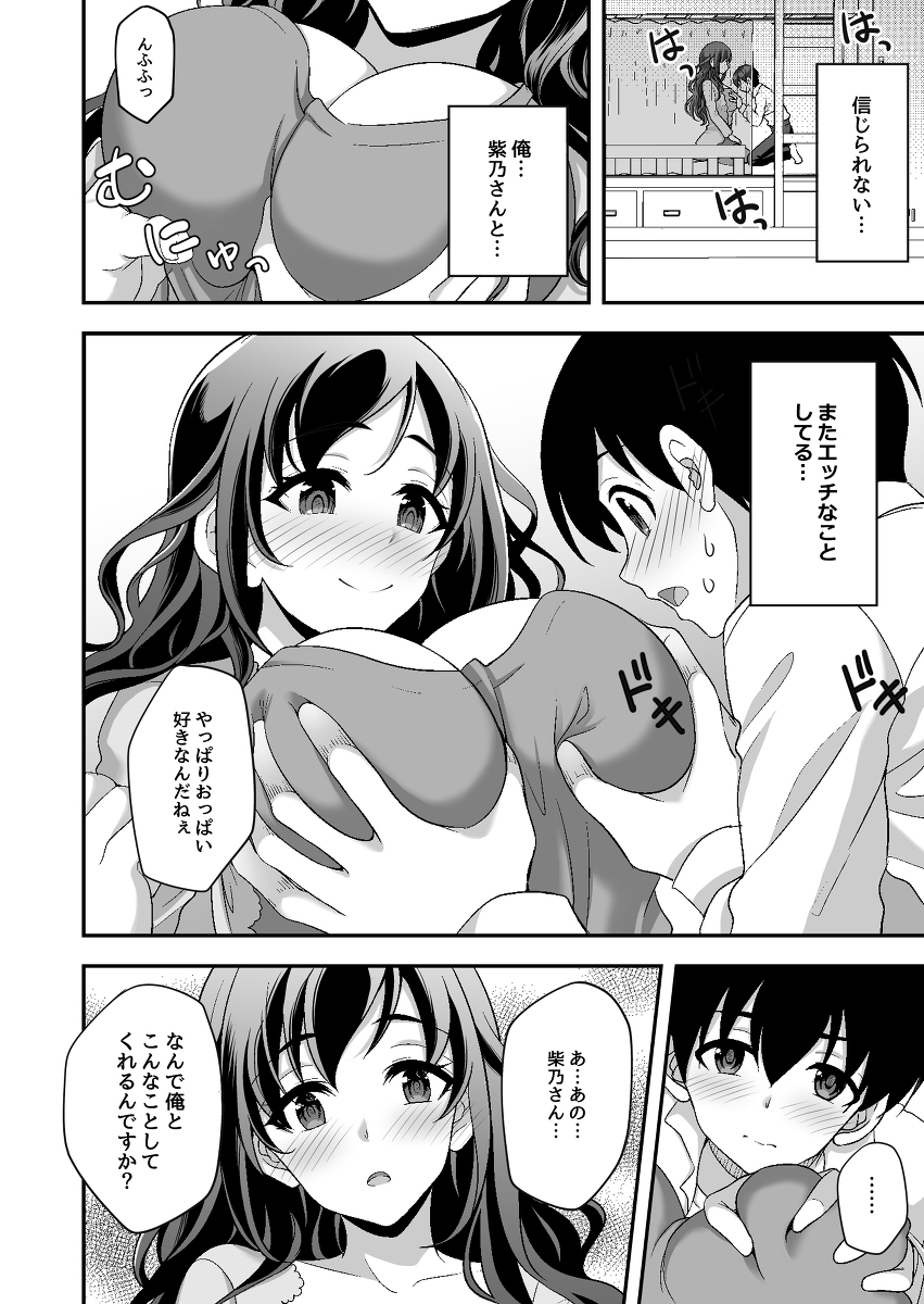 【エロ漫画】寮母のお姉さんによる積極的なエッチなご奉仕！