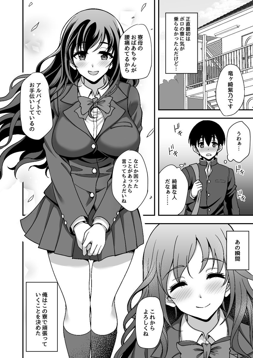 【エロ漫画】寮母のお姉さんによる積極的なエッチなご奉仕！