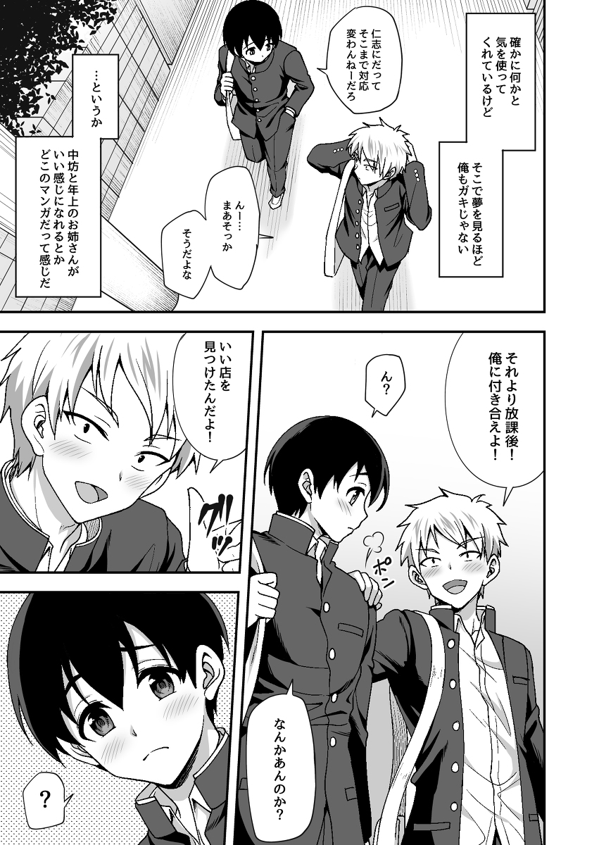 【エロ漫画】寮母のお姉さんによる積極的なエッチなご奉仕！