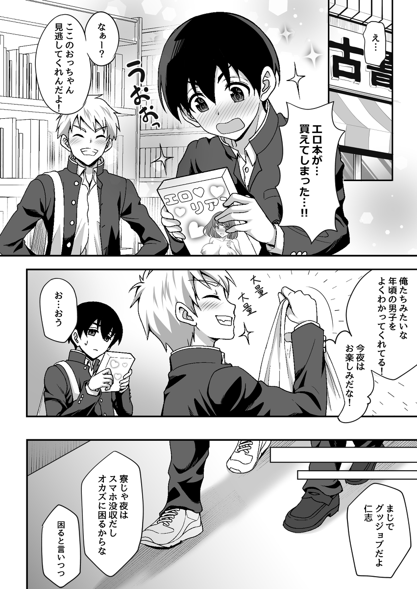 【エロ漫画】寮母のお姉さんによる積極的なエッチなご奉仕！