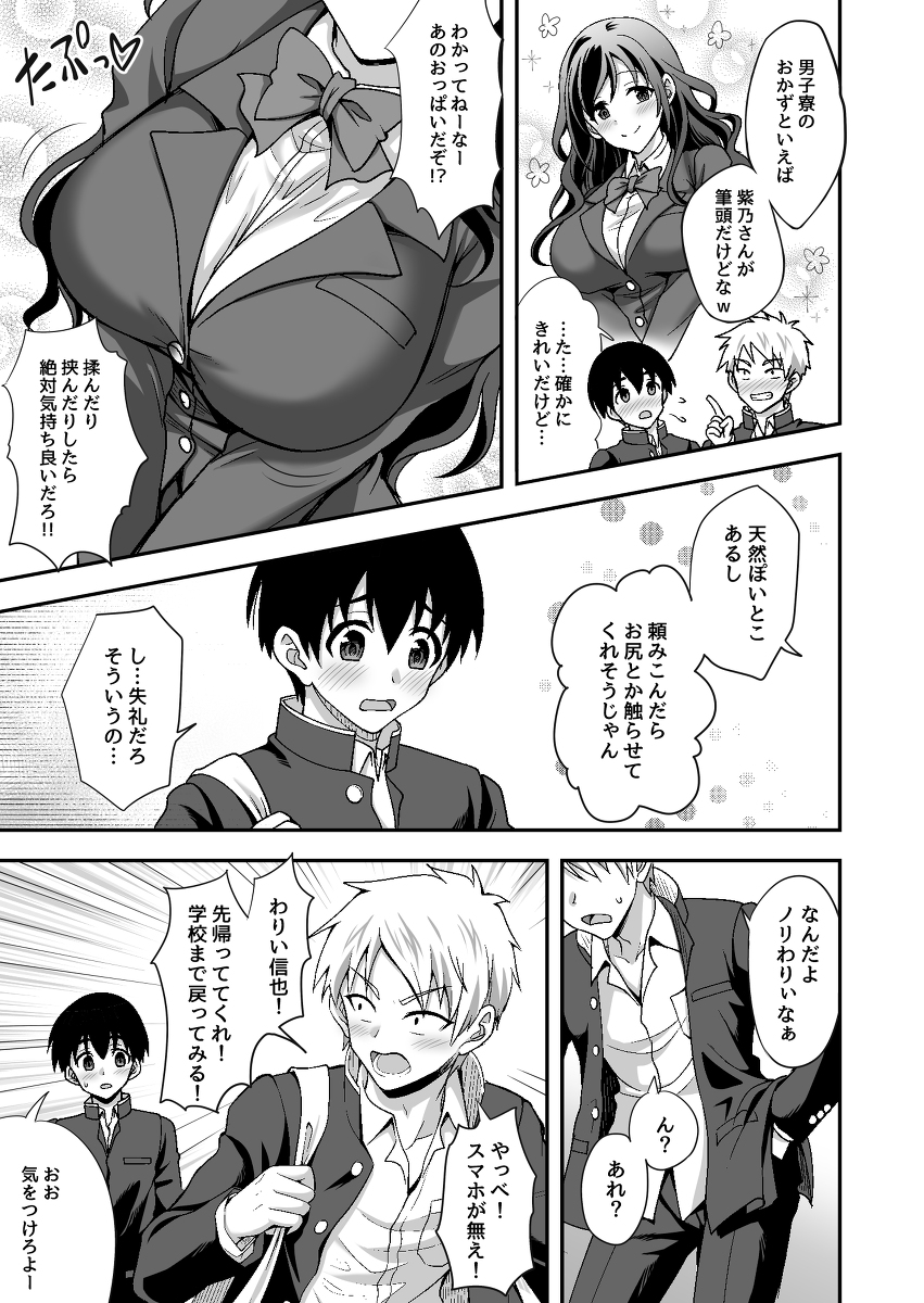 【エロ漫画】寮母のお姉さんによる積極的なエッチなご奉仕！