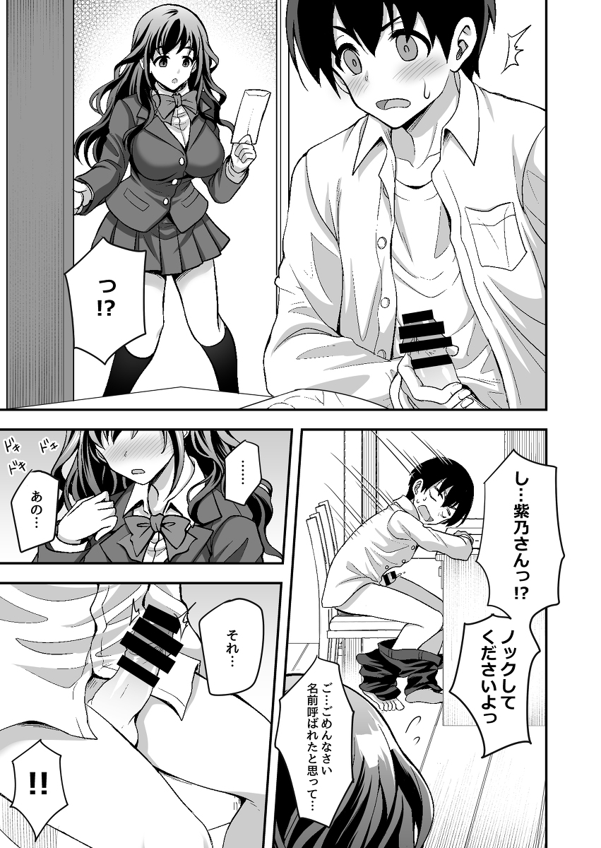 【エロ漫画】寮母のお姉さんによる積極的なエッチなご奉仕！