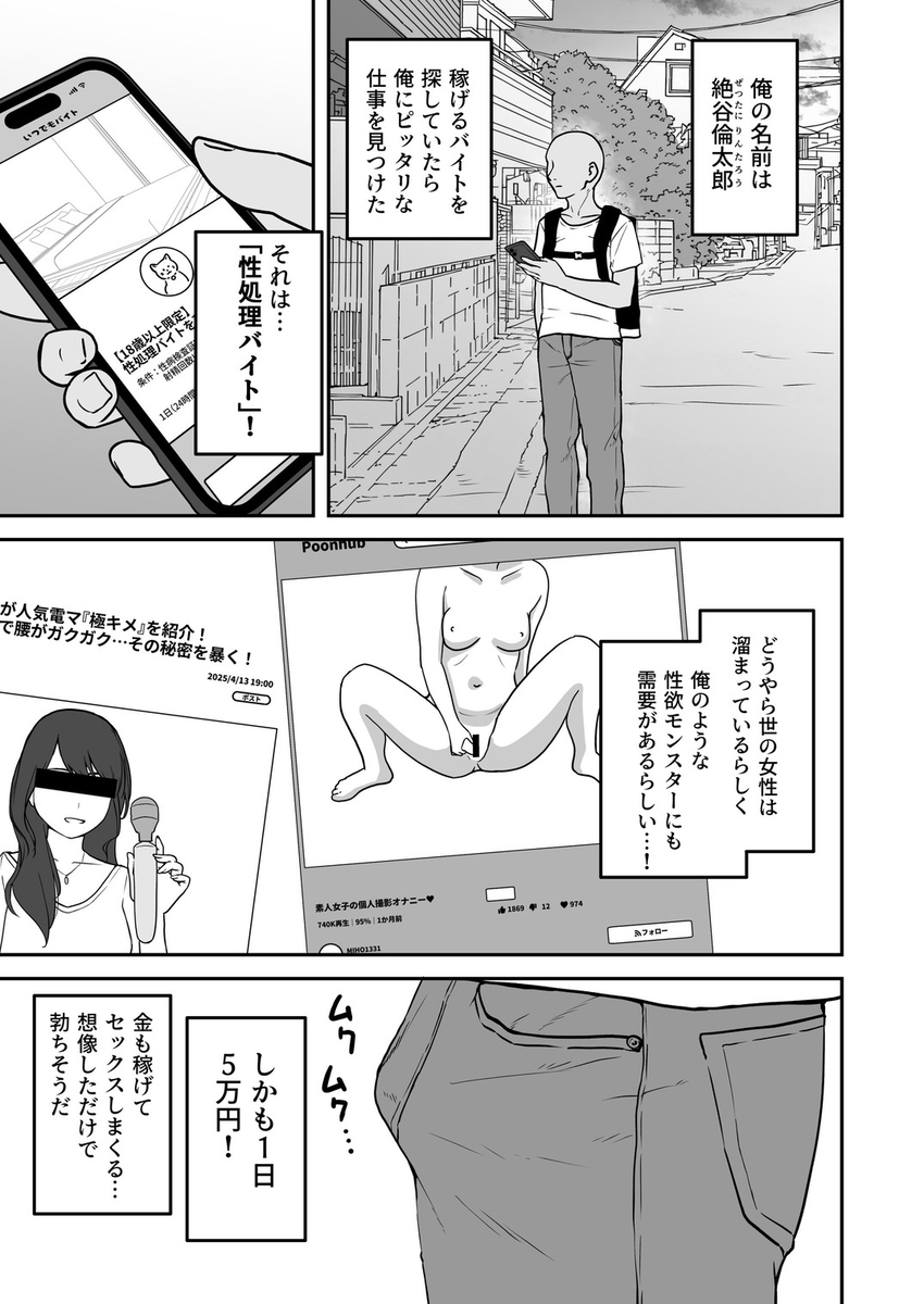 【エロマンガ】楽して稼げるバイトがとんでもないエッチなアルバイトで最高過ぎるwww