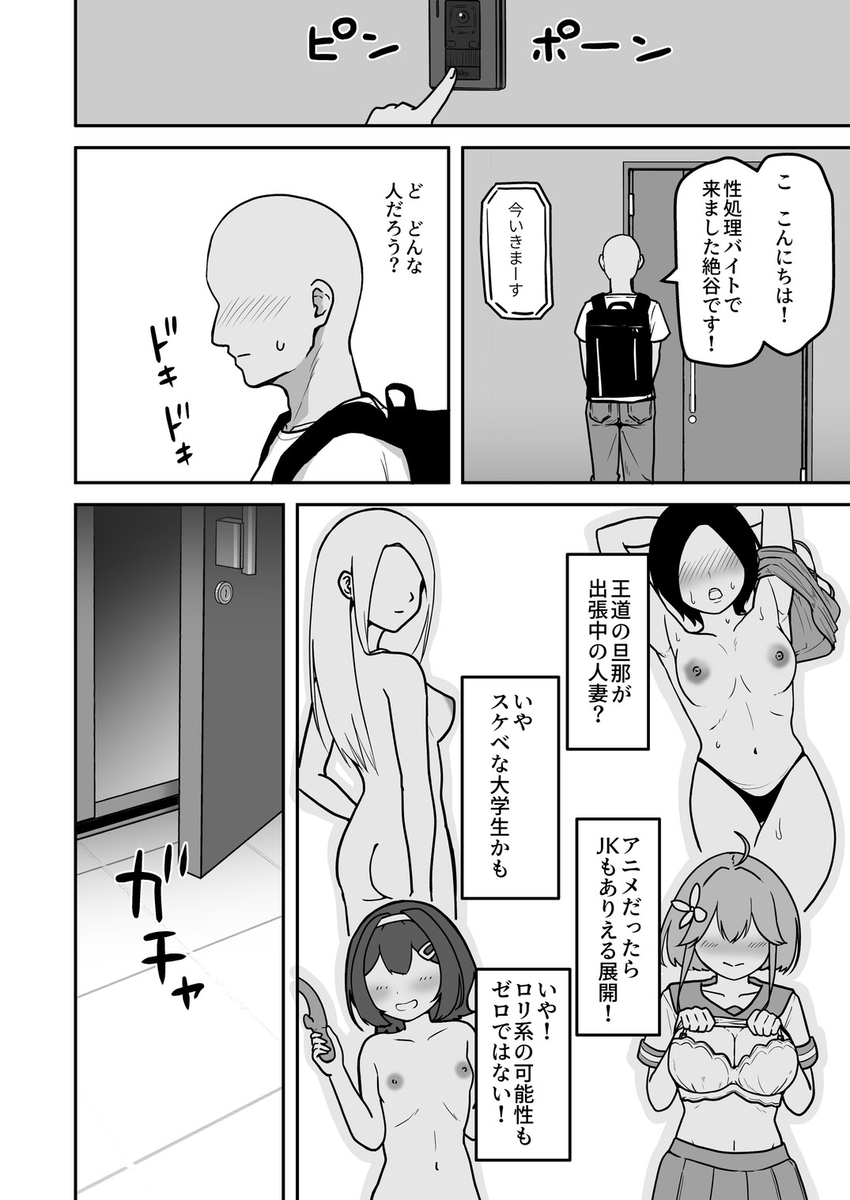 【エロマンガ】楽して稼げるバイトがとんでもないエッチなアルバイトで最高過ぎるwww