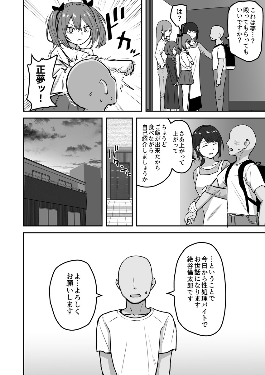 【エロマンガ】楽して稼げるバイトがとんでもないエッチなアルバイトで最高過ぎるwww